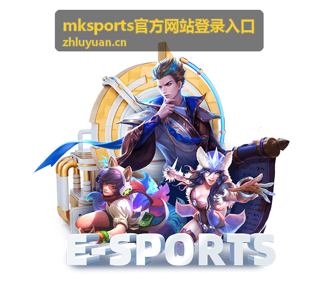 MKSports官方网站登录入口嘉宾林岚