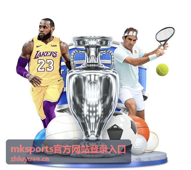 MKSports官方网站登录入口嘉宾陈嘉禾
